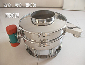 不锈钢振动筛面粉筛分现场展示